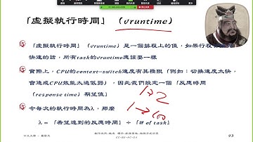 OS-CH04-中優先權的意義。優先權越高，在相同時間內拿到的cpu越多次。注意：每個task拿到「一次cpu」的時間相同。