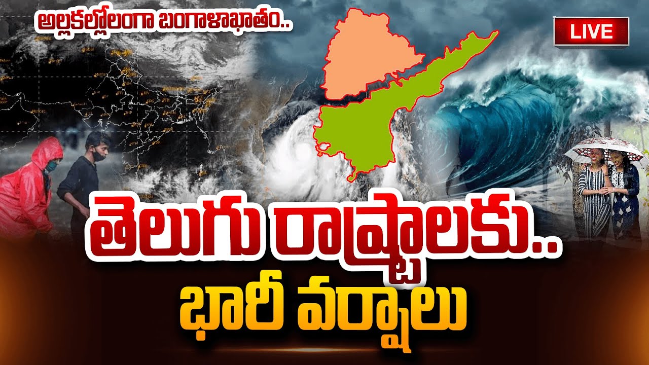 🔴LIVE : Heavy Rain Alert To AP & TS | Latest Weather Report ...