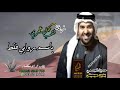 زفة ادخلي عمري باسم روابي فقط بدون موسيقى حسين الجسمي Hussain Al Jassmi 