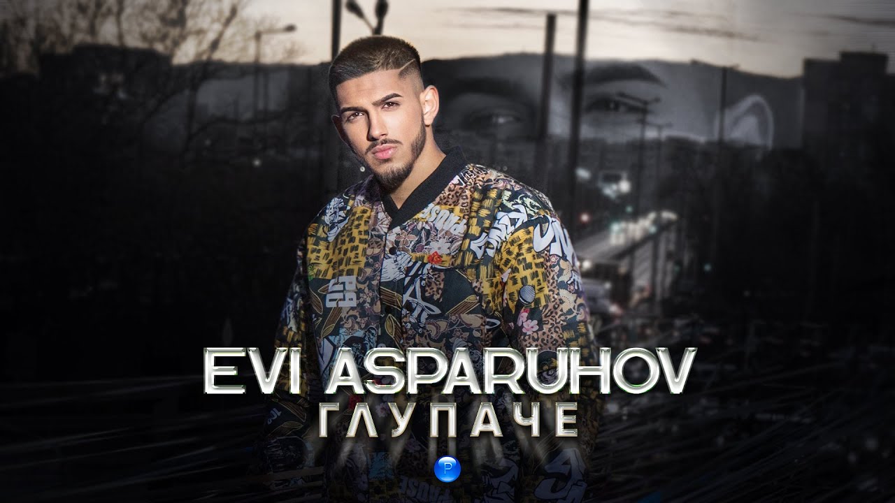 Еви Аспарухов - Глупаче,2022