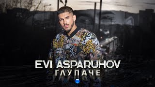 EVI ASPARUHOV - GLUPACHE / Еви Аспарухов - Глупаче |  video 2022