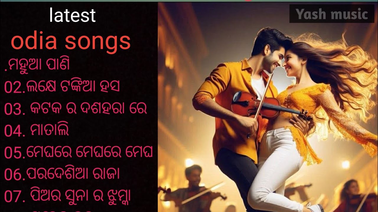 ଓଡ଼ିଆ ଗୀତ latest songs   new odia songs  latest songs list  latest songs  latest songs 