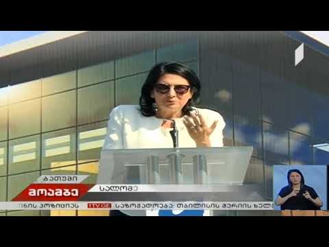 ბათუმში კავკასიის უნივერსიტეტის ახალი კამპუსი და სკოლა გაიხსნება