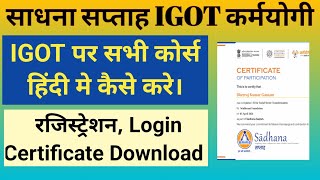 Igot Karmayogi Course Kaise Kare | Igot Karmayogi Registration Kaise Kare | igot karmayogi Courses | screenshot 2