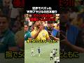 W杯日本ブラジル戦後の日本選手煽り