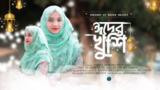 হৃদয়ছোঁয়া সুরে ঈদের গান ||Eider Khushi ||New Eidul fitr Song ||Waken Melody Eid Special Song 2023