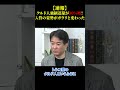 【速報】クルド人強制送還が30%増!入管の姿勢がガラリと変わった