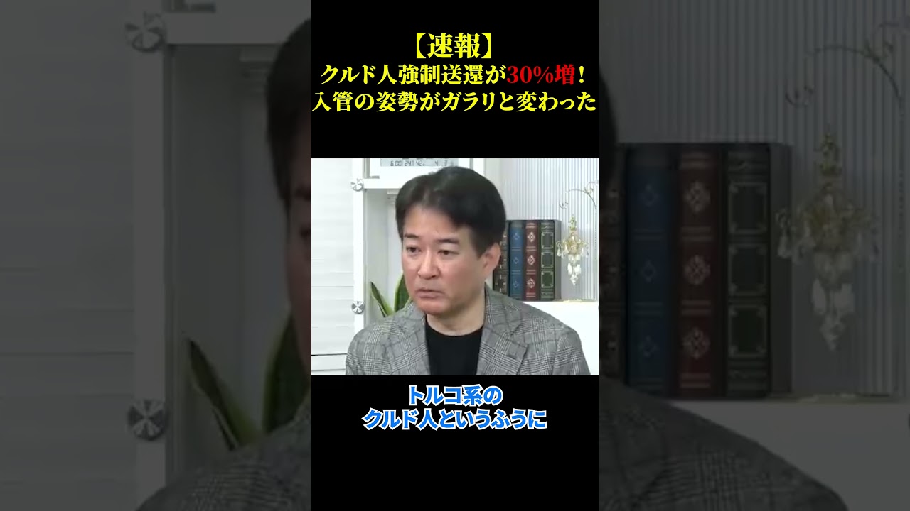 【速報】クルド人強制送還が30%増!入管の姿勢がガラリと変わった