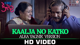 Video thumbnail of "Kaalja No Katko | Carry On Kesar |  Supriya Pathak Kapur & Darshan Jariwala | Alka Yagnik"