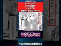 ネットミームになった経緯がヤバすぎる漫画さんがこちらwww#漫画紹介