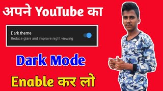 Youtube Ka Dark Mode Enable Kaise Kare | How To Enable Dark Mode On Youtube