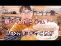 【おばあちゃんの2025年末】ハチハチおばあちゃんのご挨拶/大鍋で豚汁をつくりながら~