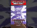 3月の新作ガンプラがプレミアムバンダイから到着！#shorts