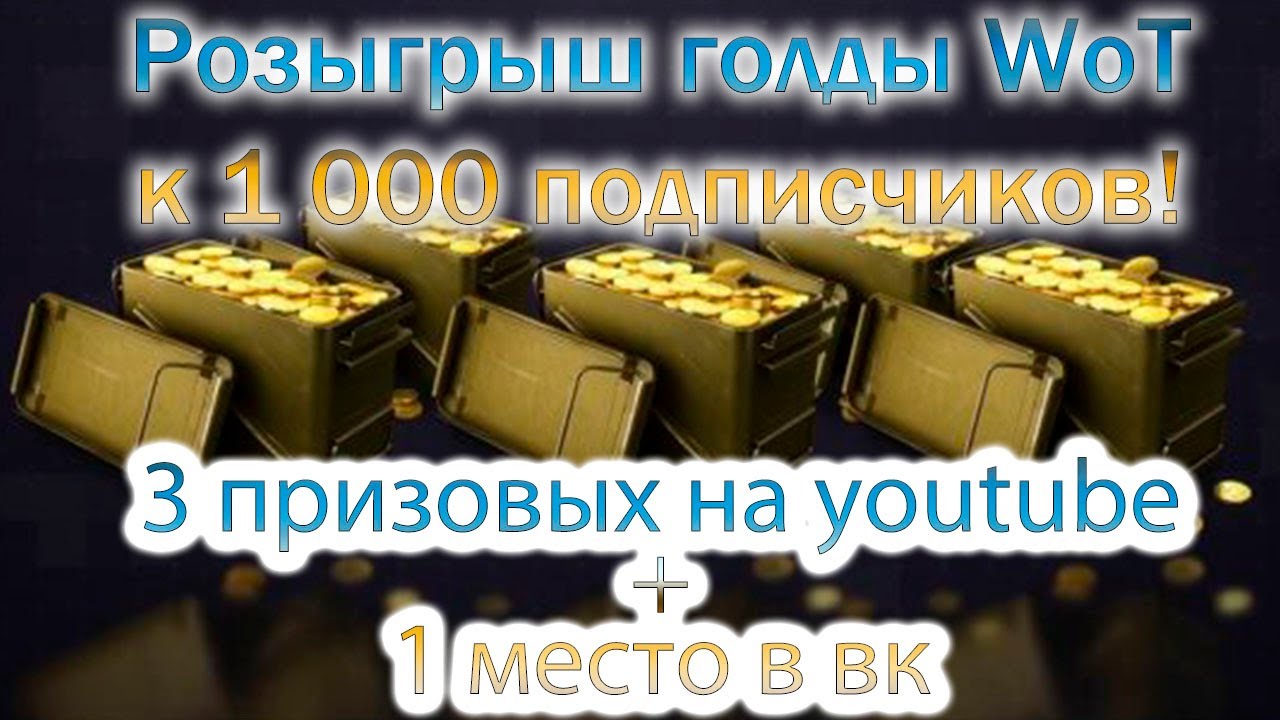 5 000 Голды. Розыгрыш 5 к голды. Голда 0.5