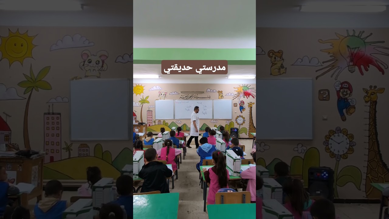 مدرستي حديقتي