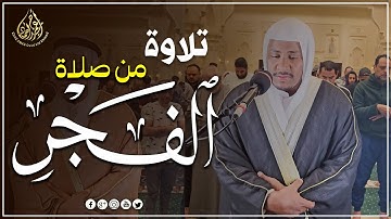 تلاوة هادئة تريح القلب وتشرح الصدر💚 صلاة الفجر رمضان 1446هـ - 2025م /القارئ أج أعمر سيد أحمد 🥰🇲🇷