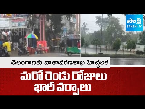 Telangana Rain Update: IMD Issues Heavy Rain Alert for Telangana for Next 2 Days | SakshiTV - SAKSHITV