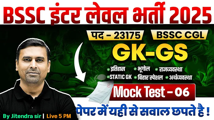 Bihar SSC CGL 4 | BSSC GK GS Mock Test -6 | Bihar SSC Inter Level Classes | GK GS by Jitendra Sir