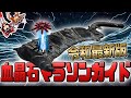 【令和最新版】血晶石マラソンの始め方をゆっくり解説【Bloodborne】