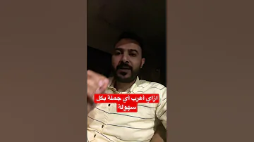 ازاي أعرب أي جملة بكل سهولة 