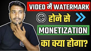 Video Me Watermark Hone Se Monetize Hoga | Youtube Monetization Policy 2021