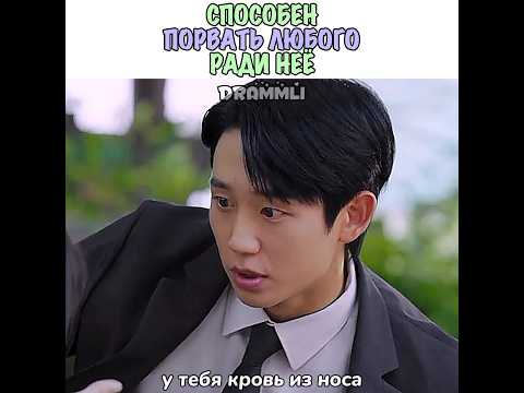 😏СПОСОБЕН ПОРВАТЬ ЛЮБОГО РАДИ НЕЁ//𝗗𝗥𝗔𝗠𝗠𝗟𝗜//#shorts #short #dorama #дорама #реки
