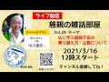 Vol.24 仏に学ぶ孤独と不安の乗り越え方。止観について。 ゲスト：中川透冴さん