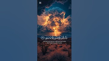 الايتان 40٫39 من سورة النجم، تلاوة الشيخ ياسر الدوسري