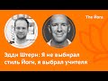 Эдди Штерн \ Eddie Stern: Йога и Вегетарианство, запиcь 1993 года, морковный сок, П Джойс