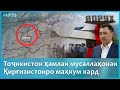 ▶️Барномаи хaбарии ИМРӮЗ - 15.06.2022 | AZDА TV | برنامه ای خبری امروز اخبار تاجیکستان