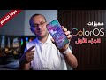 شرح مميزات واجهة ColorOS لجميع أجهزة Oppo الجزء الأول مركز التحكم