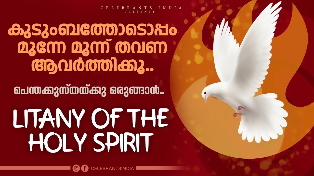 ഇന്ന് കുടുംബത്തോടൊപ്പം 3 തവണ ആവർത്തിക്കൂ | LITANY OF THE HOLY SPIRIT | Preparing for the Pentecost