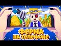 МИКРО ФЕРМА ТЕПЕРЬ У ТЕБЯ НА ТЕЛЕФОНЕ! Cristalix Bedrock Edition