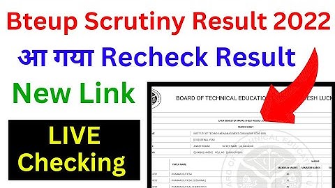 LIVE 🔴आ गया आपका Recheck Result | bteup recheck result 2022 kaise dekhe | bteup recheck result check