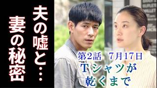 [Until the T-shirt Dries] Episode 2: A Wife Who Wants to Believe and a Husband Who Doubts Seek th...