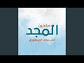 صانعين المجد صانعين المجد