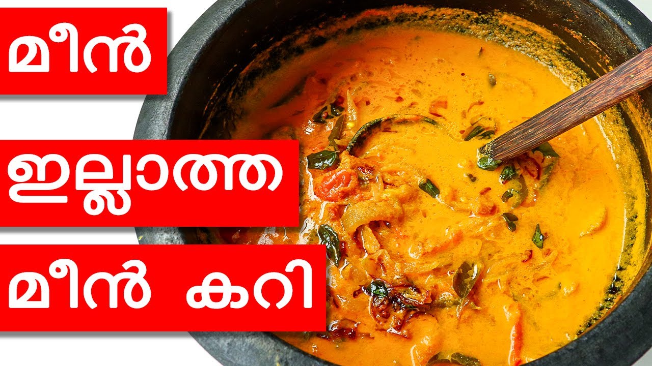 മീൻ ഇല്ലാത്ത മീൻ കറി/തക്കാളി മീൻ കറി|Meen Illatha Meen Curry|Tomato Curry|Neethas Tasteland|923