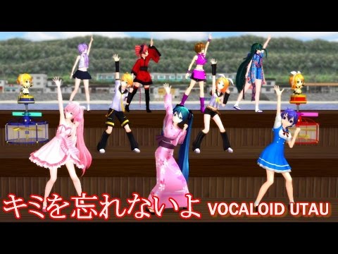 キミを忘れないよ(大原櫻子)VOCALOID UTAU