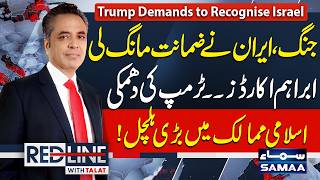 Iran–US War: Iran Demands Security Guarantees | Trump Demands Recognition of Israel | RedLine |SAMAA