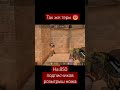 #абовен #тиктак #веля #standoff2 #axlebolt #рекомендации #стандофф2 #рек #shortvideo