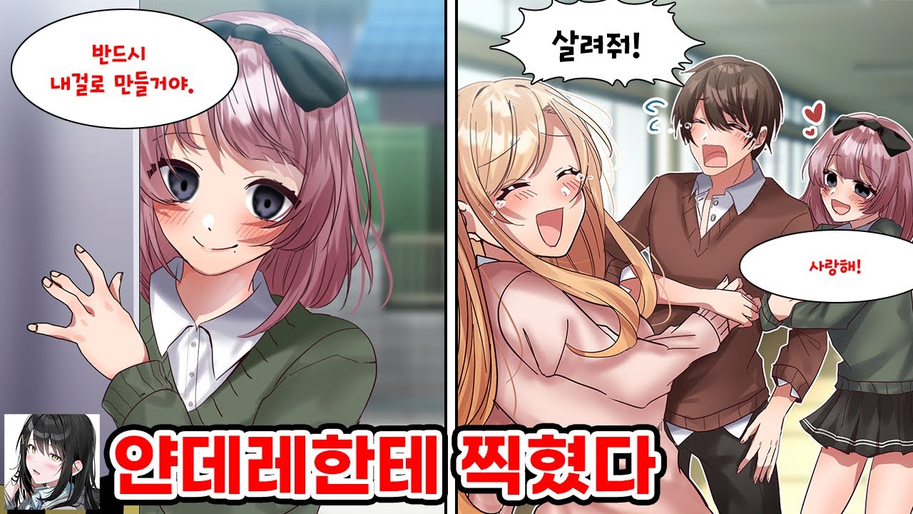 날 스토킹하는 얀데레 미녀한테 도망가려다 학교 여신과 함께 로커 안에 갇혔다. 미녀 