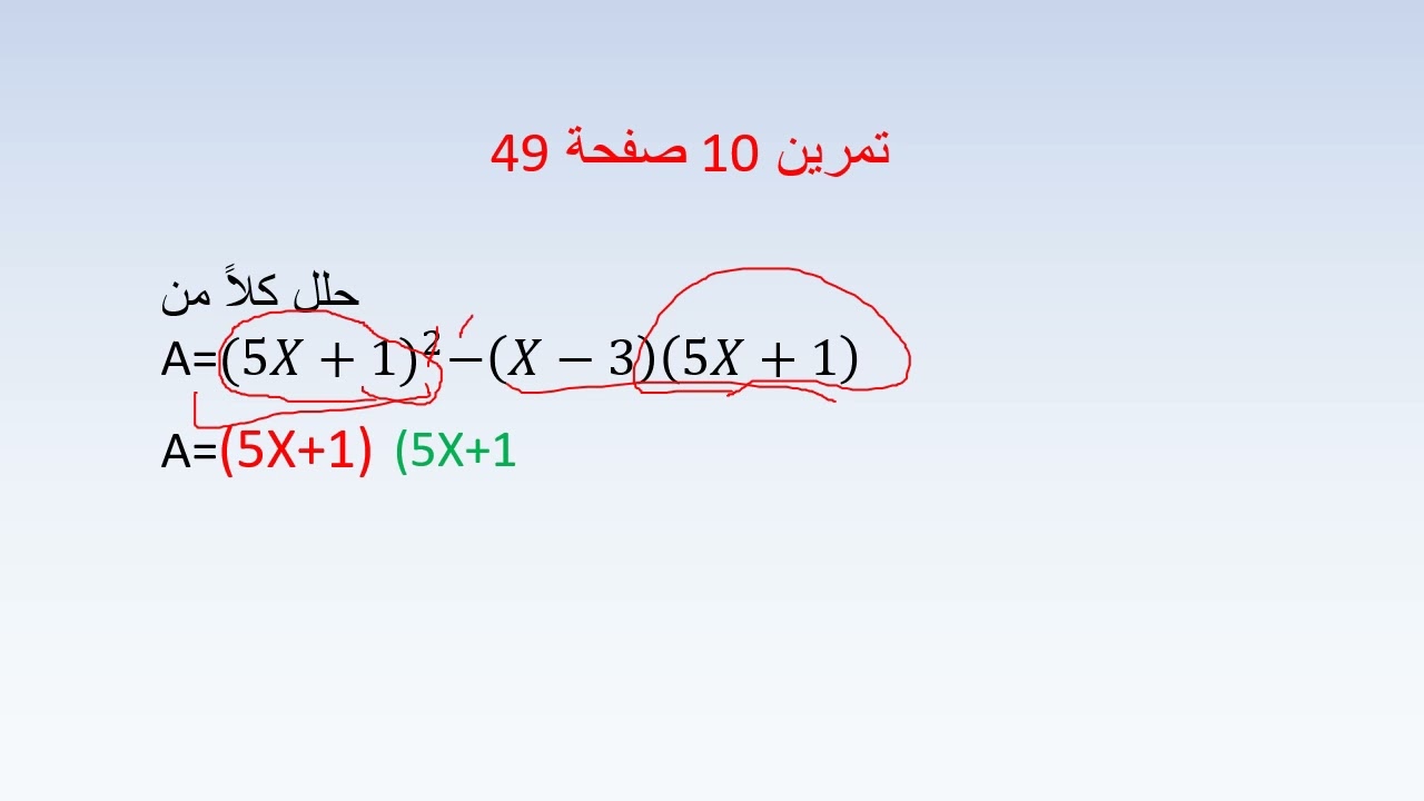 تمرينات ومسائل الوحدة الثانية جبر 10