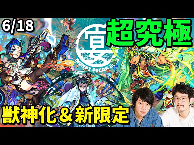モンスト 真イシス超究極が降臨 新限定は 童子切安綱 サラスヴァティ獣神化 モンストフリーク開催 なうしろ ゲーム実況byなうしろ ゲーム実況アンテナ モンスト 真イシス超究極が降臨 新限定は 童子切安綱 サラスヴァティ獣神化 モンストフリーク開催 なうしろ ゲーム実況byなうしろ ゲーム実況アンテナ