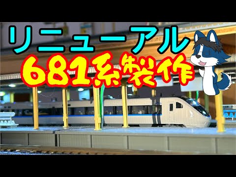 681 series - YouTube