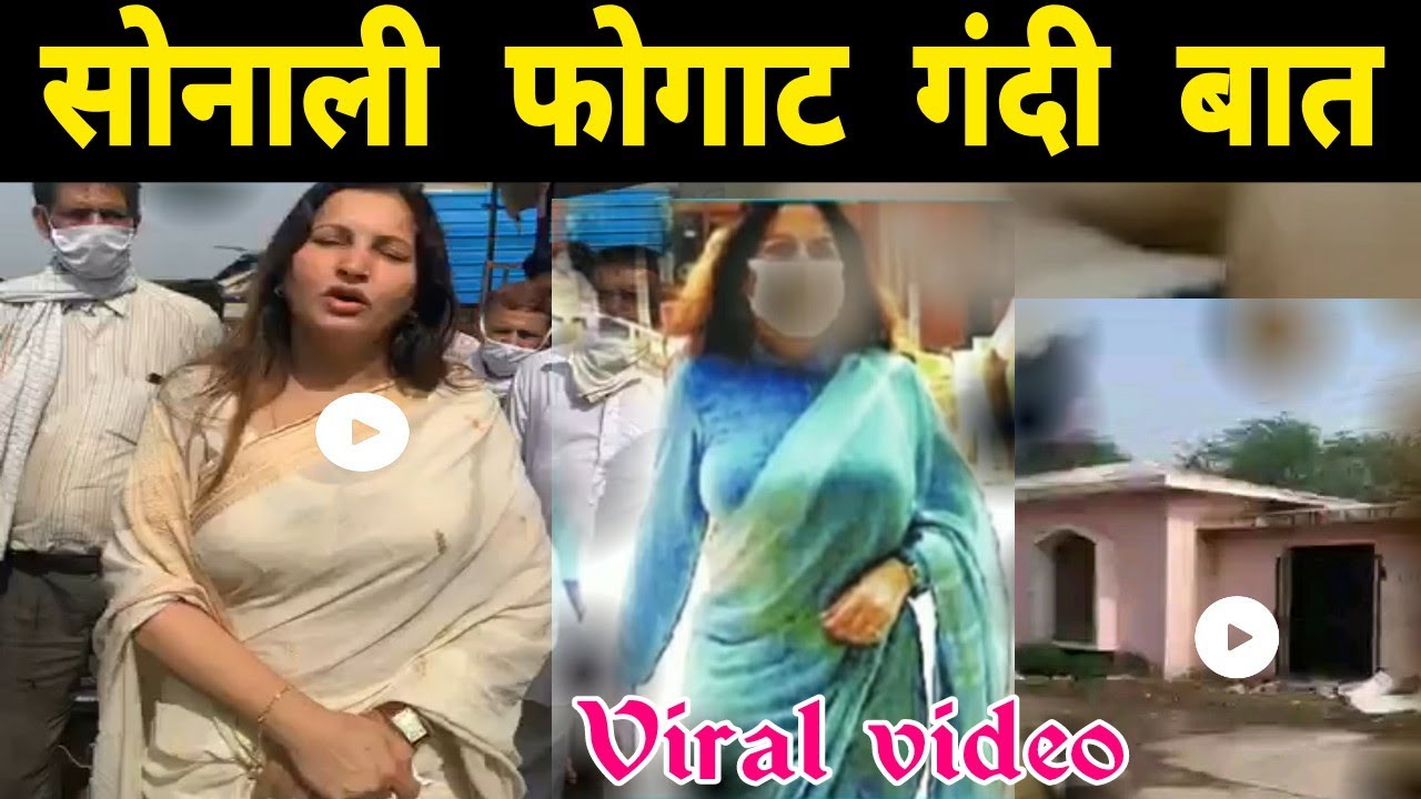 Sonali Phogat new viral video BJP नेता सोनाली फोगाट वायरल वीडियो