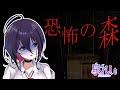 【ホラゲ】恐怖の森をプレイします【個人Vtuber】