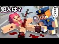 【 どうなってんの..？】友達がありえない死に方をしちゃってる😭マイクラ探偵警察が犯人や事件を解決します！