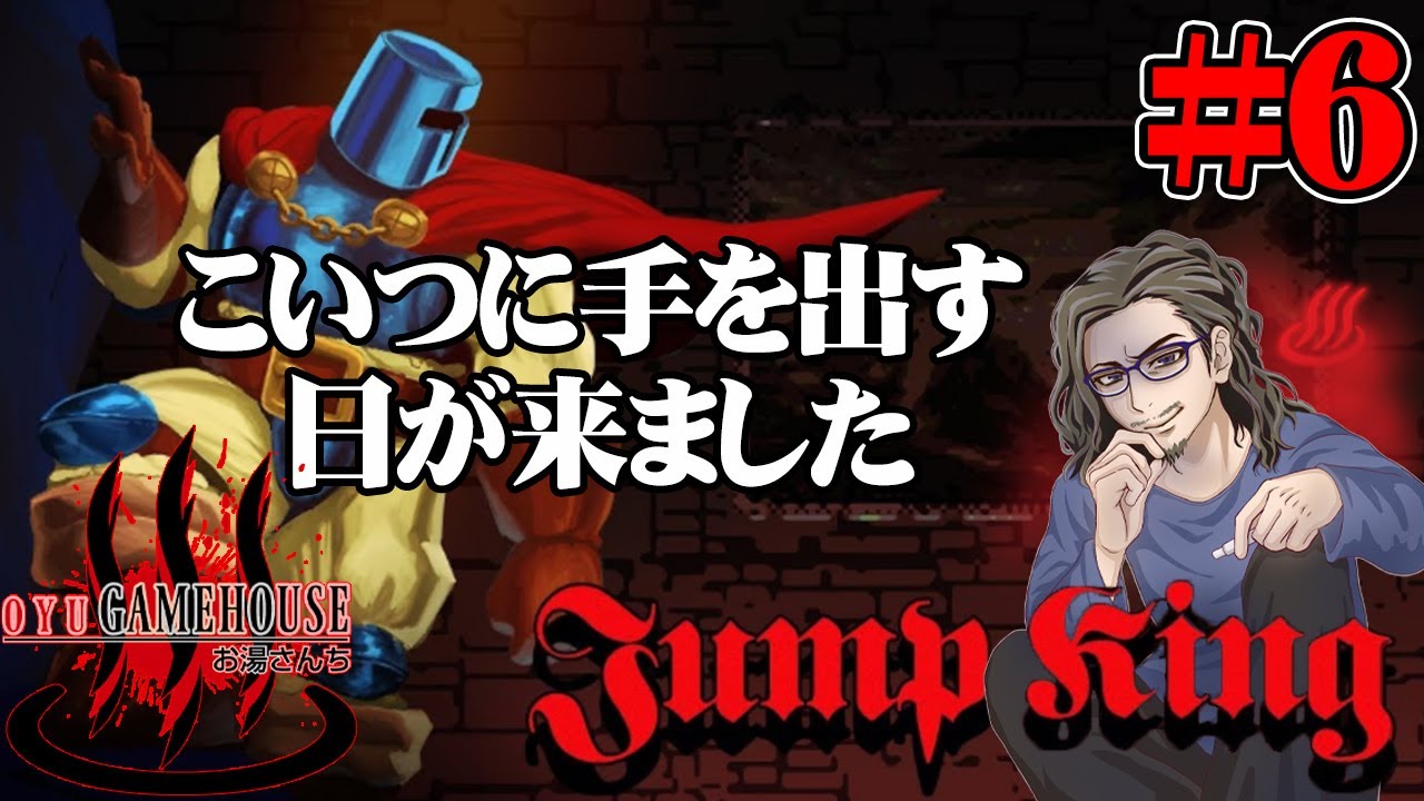 Jump King 6 裏裏面 Ghost Of The Babe 定期的にこういう狂ったゲーム をやりたくなる病気にかかっています ジャンプキング Steam 鬼畜ゲーム 実況 Games Wacoca Japan People Life Style Jump King 6 裏裏面 Ghost Of The Babe 定期的にこういう狂ったゲーム をやりたくなる病気にかかっています ジャンプキング Steam 鬼畜ゲーム 実況 Games Wacoca Japan People Life Style