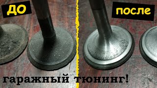 Тюнинг клапанов (на примере Москвич УЗАМ 412)