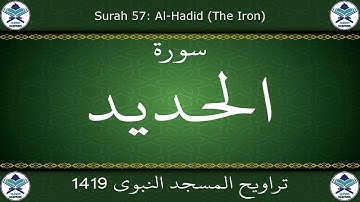 تراويح المسجد النبوي 1419 - سورة الحديد